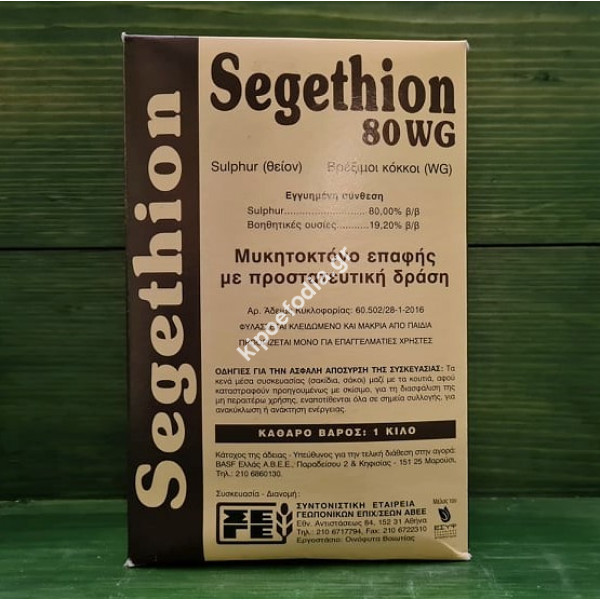 SEGETHION 80WG | ΜΥΚΗΤΟΚΤΟΝΟ